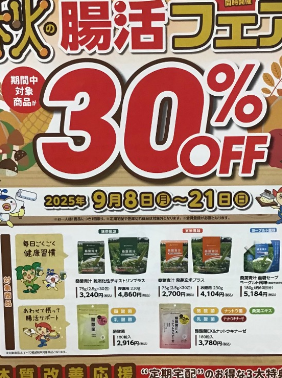 秋の🍂腸活フェア