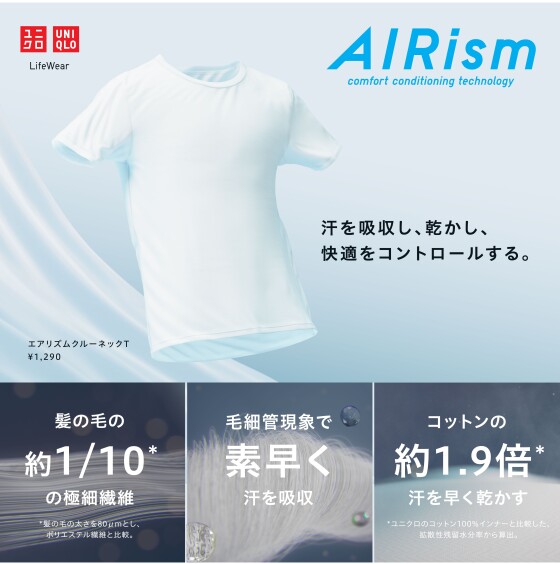 エアリズム