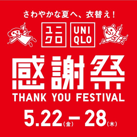 "感謝祭 ユニクロKV"