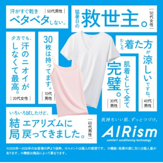エアリズム