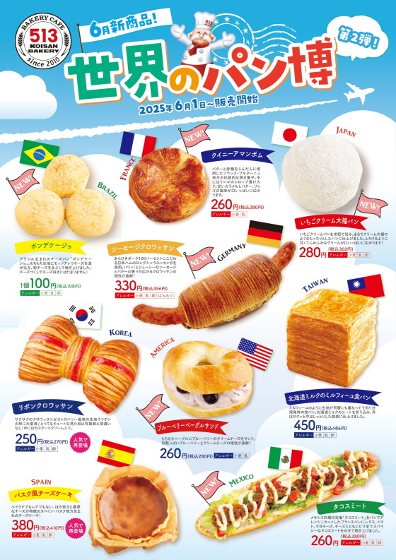 6月新商品「世界のパン博第2弾」開催!!
