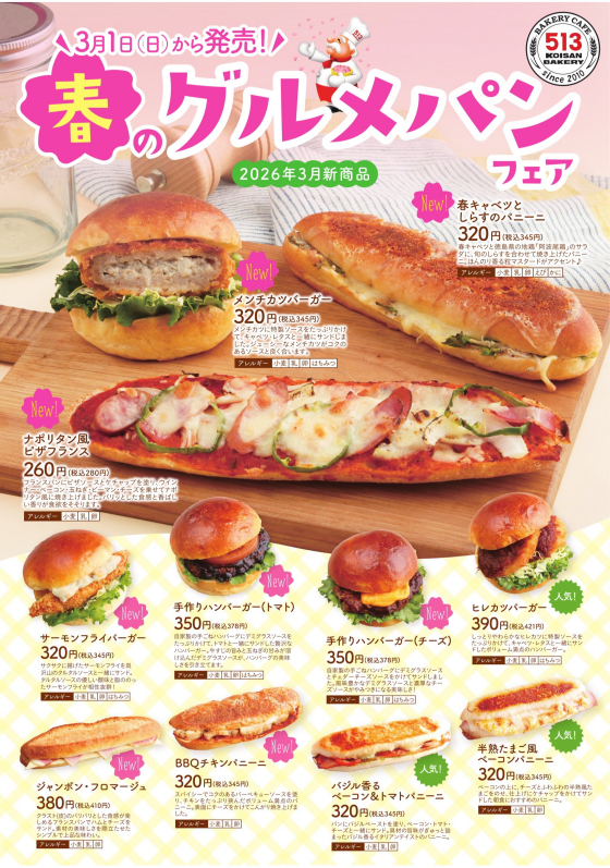 3月新商品「春のグルメパンフェア」！！