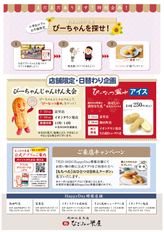 🥜💛イオンタウン旭にぴーちゃんがやってくる！💛🥜