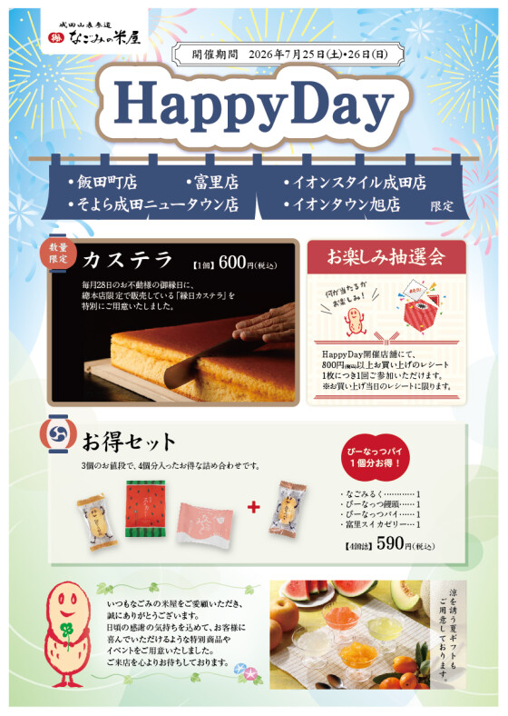 🥜💛イオンタウン旭にぴーちゃんがやってくる！💛🥜