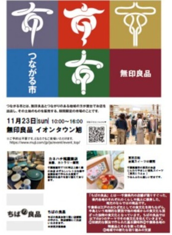 【つながる市】開催のお知らせ