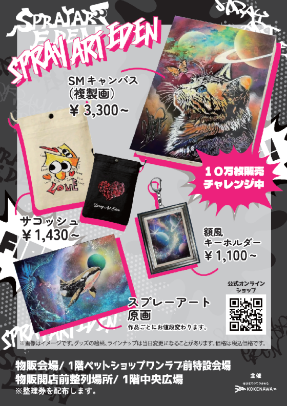 TikTok190万回再生！「SPRAY ART EDEN」アートパフォーマンス開催！