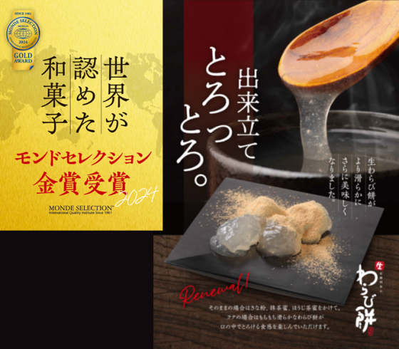 🍵京都利休の『生わらびもち販売』🍵