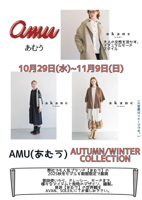 AMU(あむぅ) AUTUMN/WINTER COLLECTION