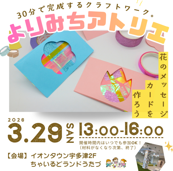 よりみちアトリエ