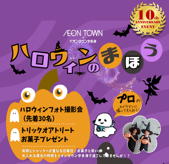 ハロウィンのまほう☆ハロウィンフォト撮影会＆トリックオアトリート！