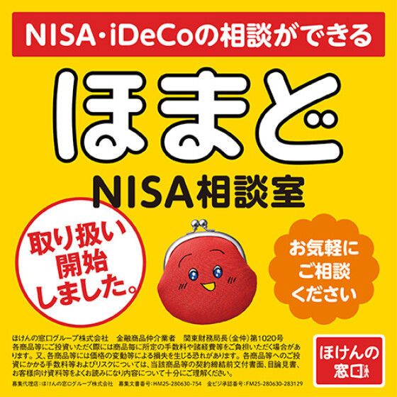 NISAの取り扱いが始まりました！