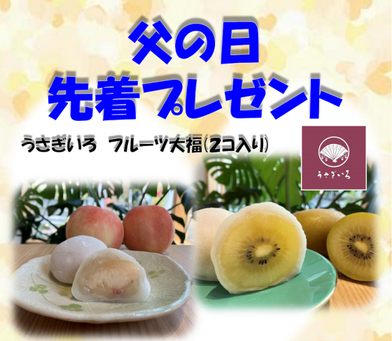 父の日先着プレゼント