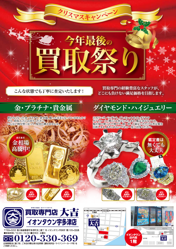 「もしかしたら･･･」に応える大吉Part98