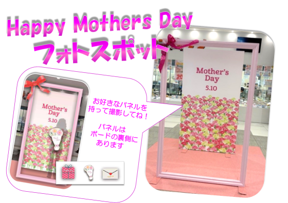 母の日フォトスポット♬
