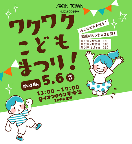 ワクワクこどもまつり！第３弾　おまつり縁日開催！！