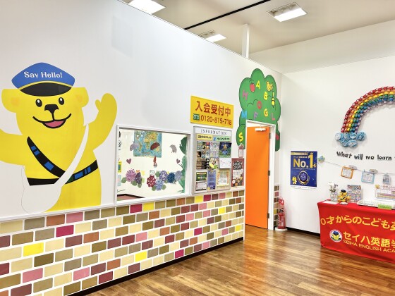 セイハ英語学院
