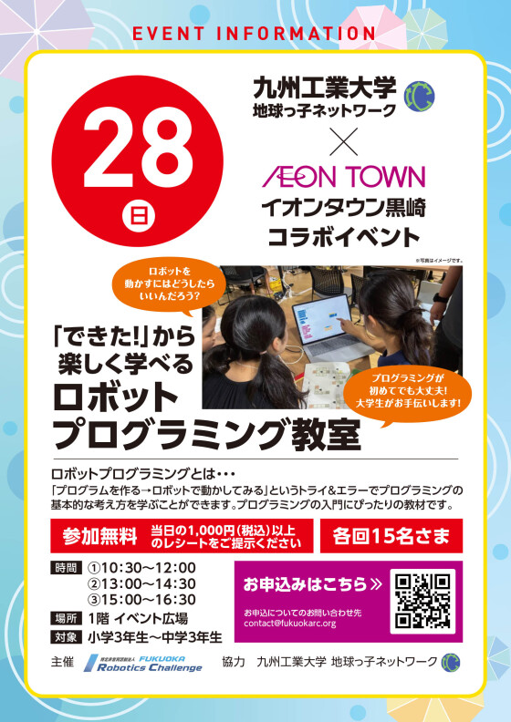 【参加型イベント】6/28（日）九州工業大学コラボイベント