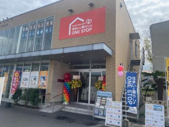 住まいと暮らしのONE STOP