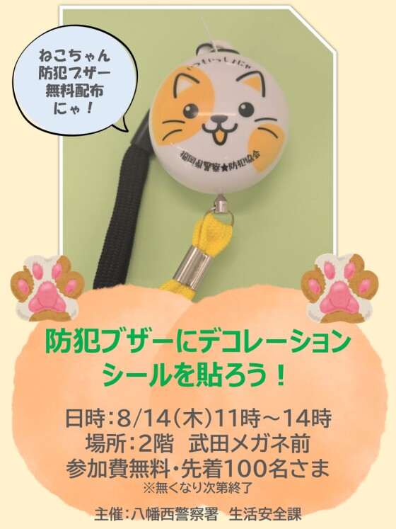 ねこねこさん専用。写真・商品説明ご確認お願いします 無料参加OK!】8/14(木)ねこちゃん防災ブザーにデコレーション