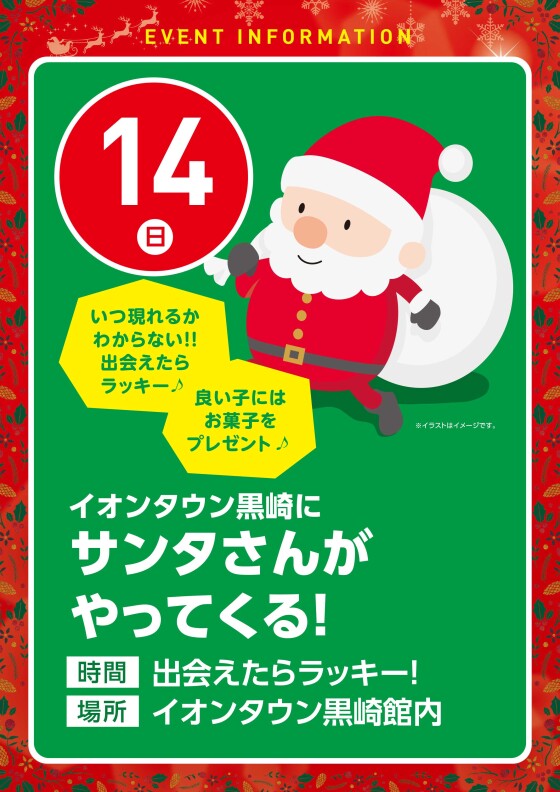【館内巡回】12/14（日）サンタクロースがやってくる！