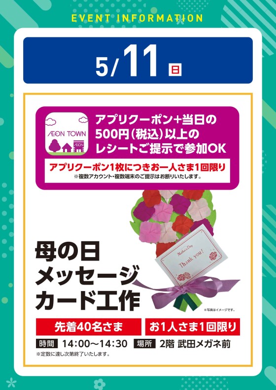 【工作イベント】5/11(日)　母の日カードを作ろう