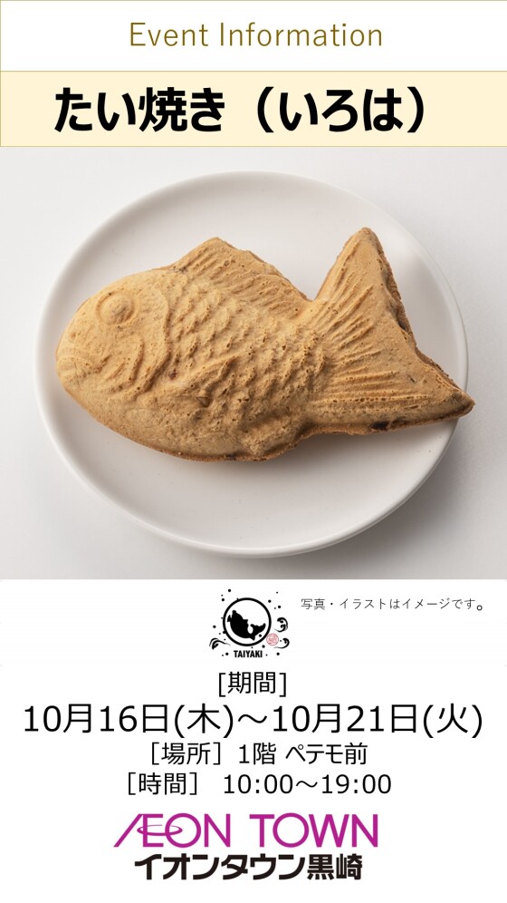 ミニたい焼き販売