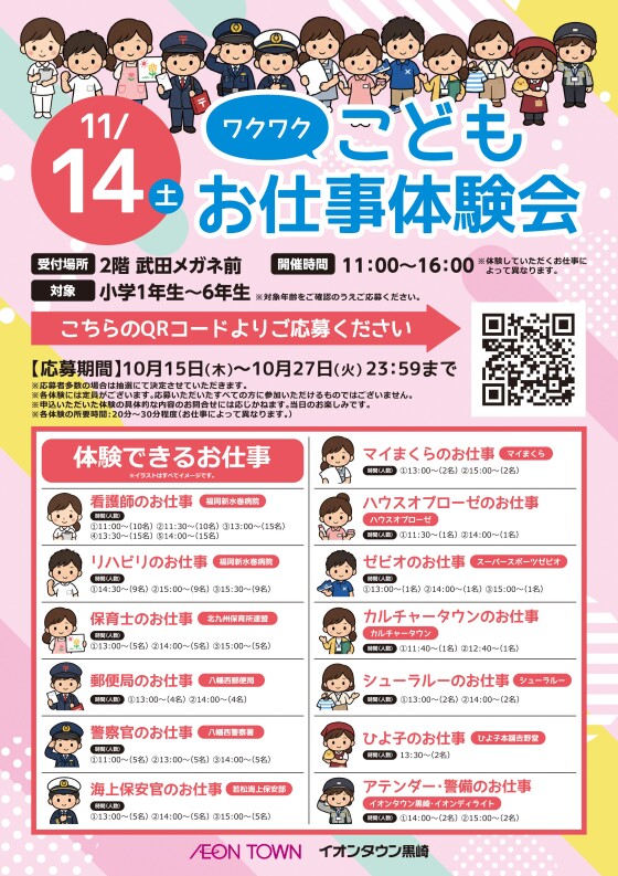 【イベントのお知らせ】11/14（土）こどもお仕事体験会を開催します