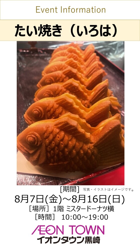 たい焼き販売（いろは）