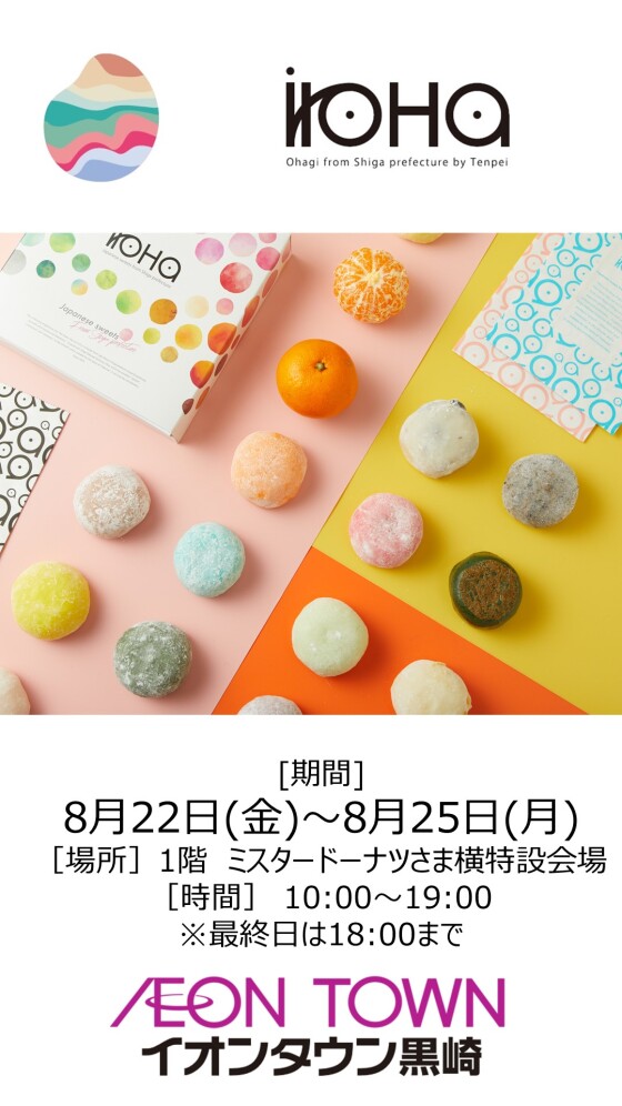 【催事】iroha大福販売