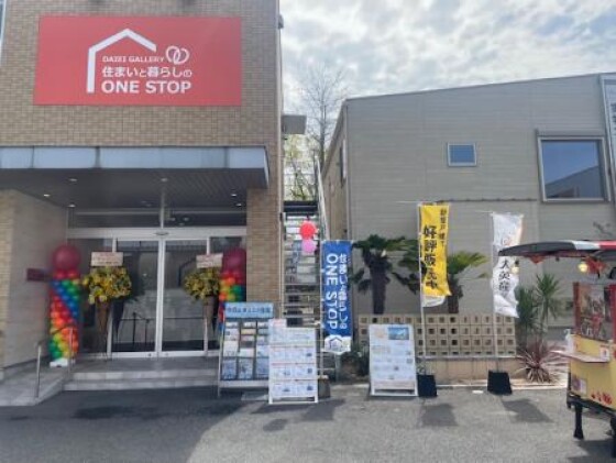 住まいと暮らしのONE STOP