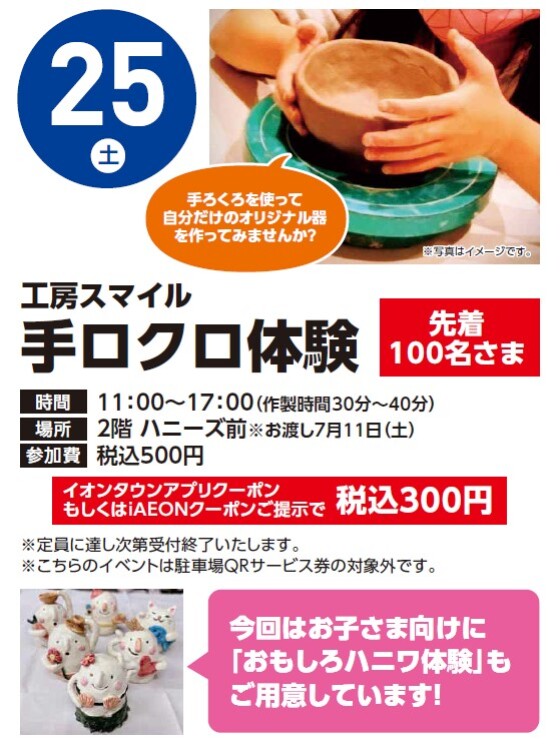 【工作イベント】4/25（土）工房スマイル　手ロクロ体験＆はにわ体験