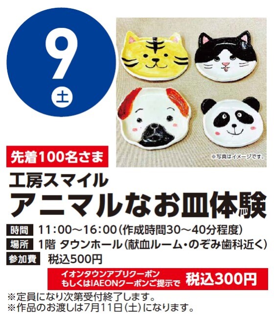【工作イベント】5/9（土）工房スマイル　アニマルなお皿