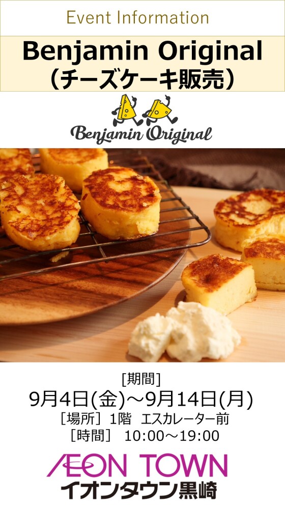 【催事】Benjamin Original(チーズケーキ販売)