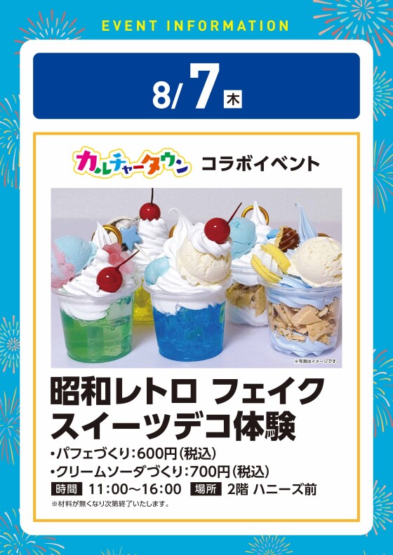 【工作イベント】8/7（木）昭和レトロフェイクスイーツデコ体験・うちわ作り
