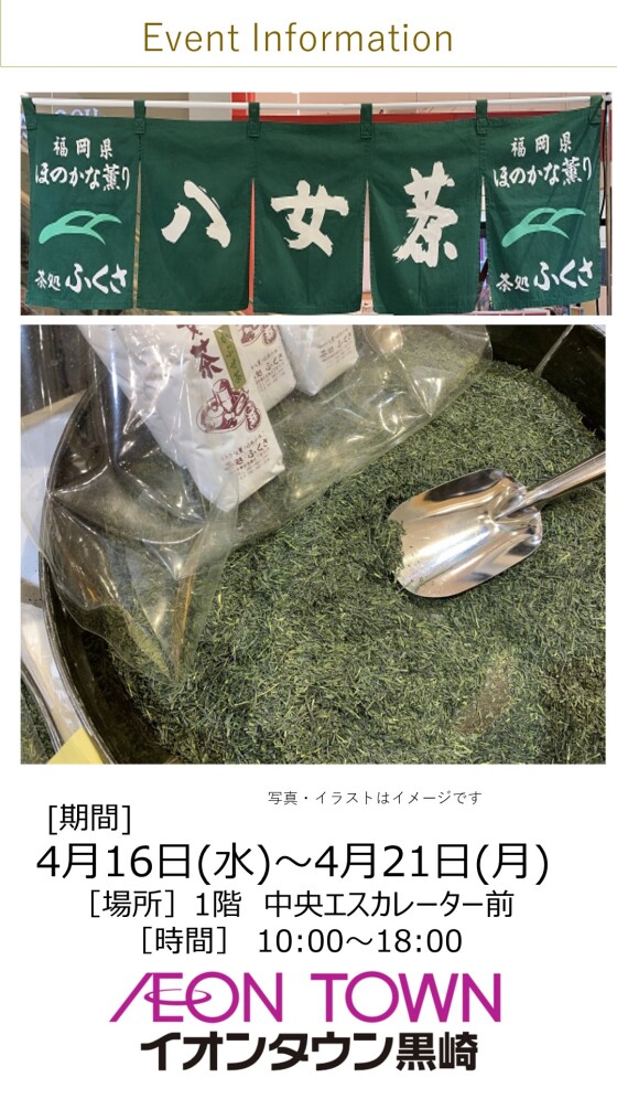 【催事】お茶販売・ふくさ