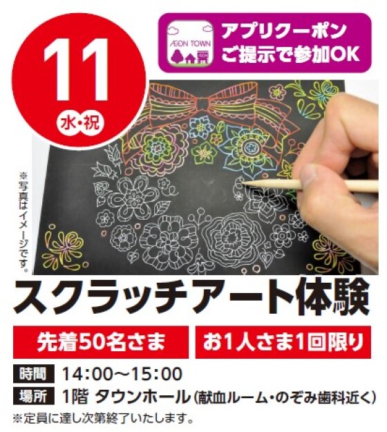 【アプリイベント】2/11（水祝）バレンタイン・スクラッチ体験