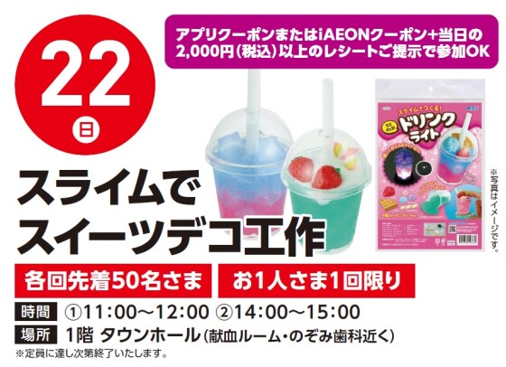 【工作イベント】2/22（日）スライムでスイーツデコ工作