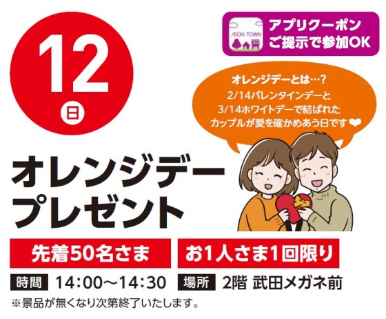 【アプリイベント】4/12（日）オレンジデープレゼント