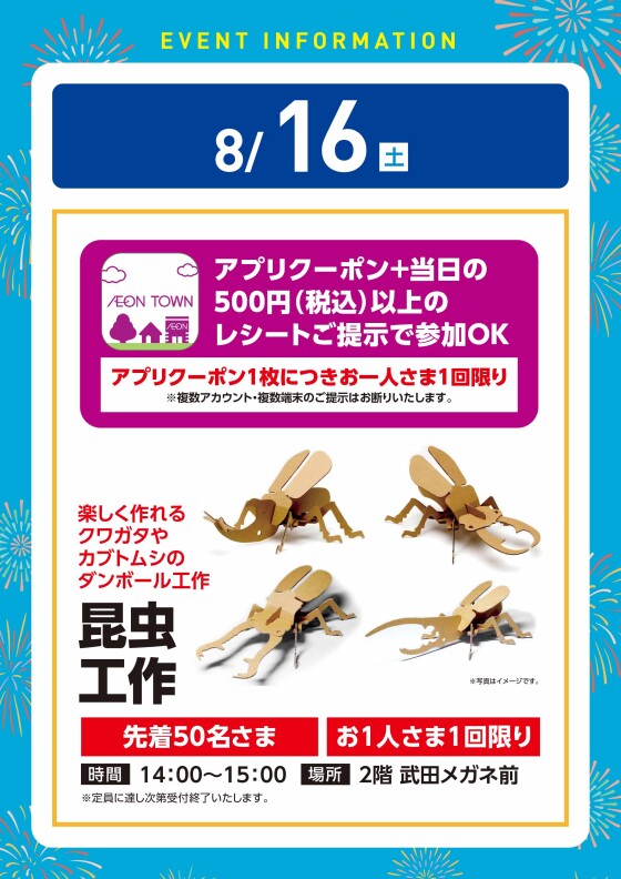 【工作イベント】8/16（土）昆虫工作