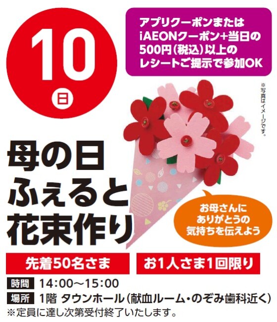 【工作イベント】5/10（日）母の日　カーネーション工作