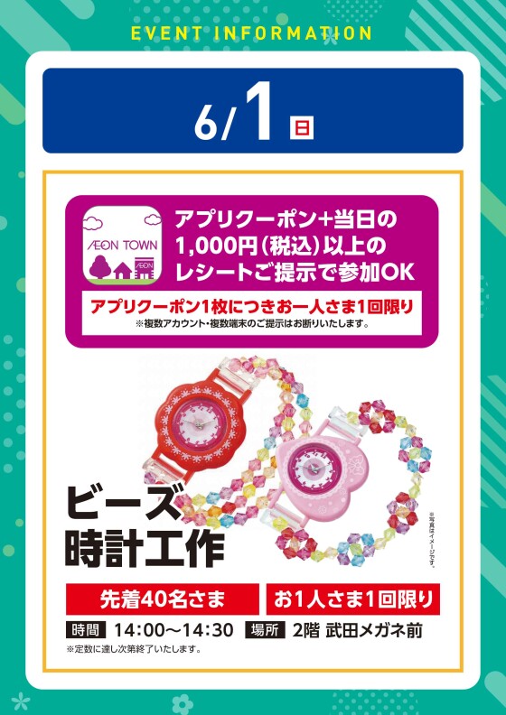 【工作イベント】6/1(日)　時計工作