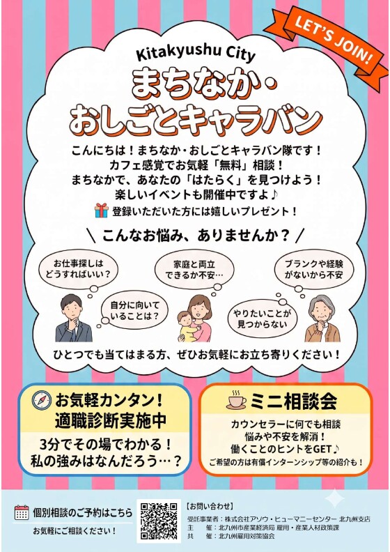 【催事】まちなかおしごとキャラバン(北九州市主催)