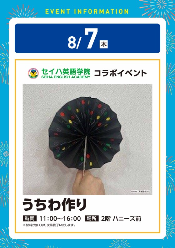 【工作イベント】8/7（木）昭和レトロフェイクスイーツデコ体験・うちわ作り