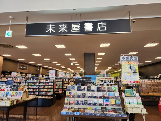 未来屋書店