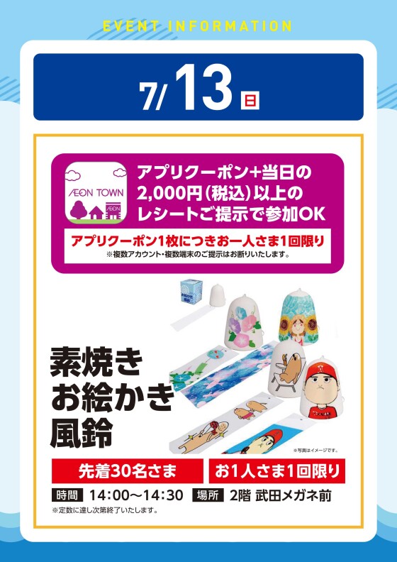 【工作イベント】7/13(日)　素焼きお絵かき風鈴