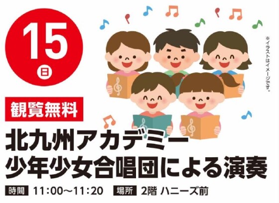 【観覧無料】2/15（日）北九州アカデミー少年少女合唱団による演奏