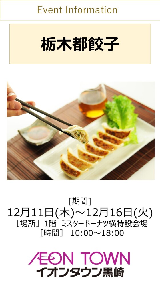 【催事】栃木都餃子販売