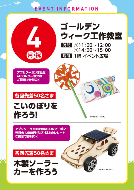 【工作イベント】5/4（月祝）こいのぼり工作＆木製ソーラーカーを作ろう