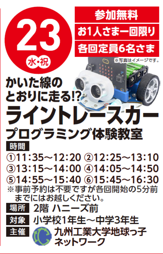 【体験イベント】9/23(水)　かいた線のとおりに走る！？ライントレースカー　プログラミング教室