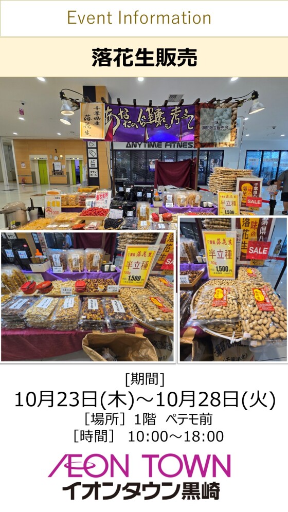 【催事】豆菓子催事